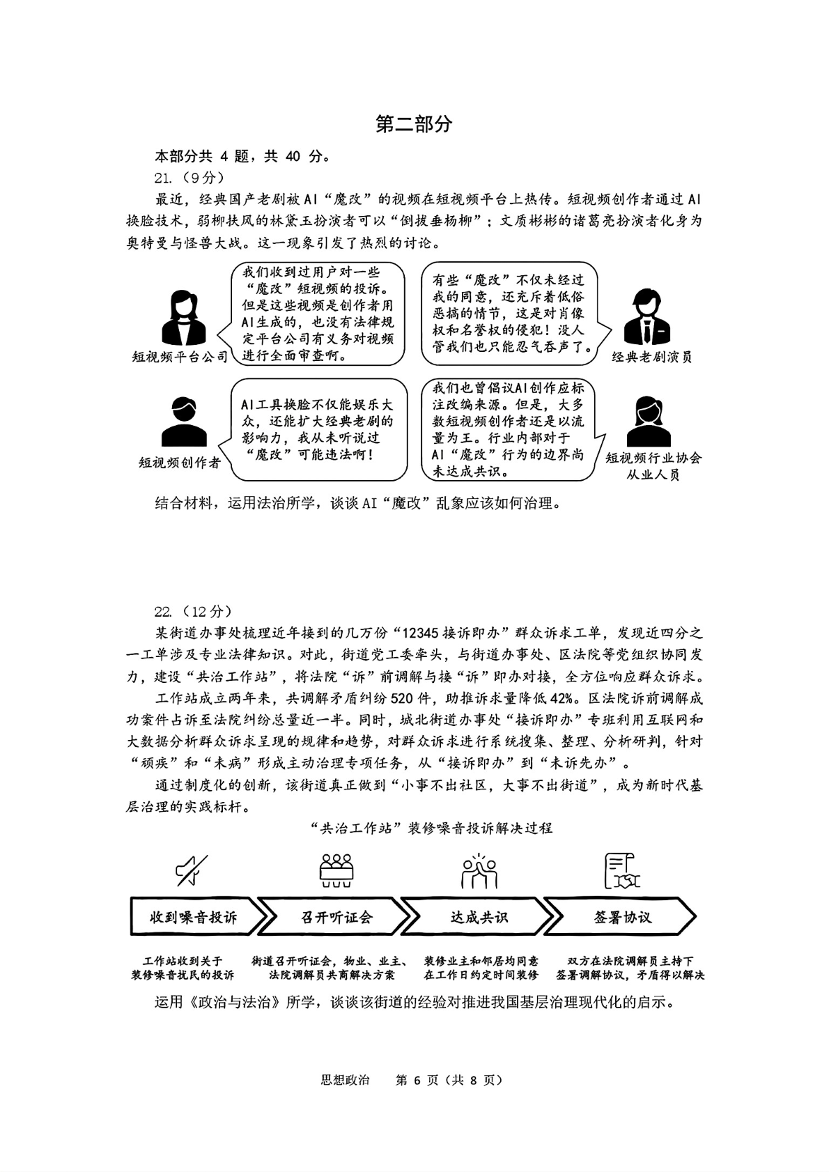 2025北大附中高一下学期期末政治试题及答案